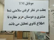 ورامینی ها مغازه های خود را تعطیل کردند