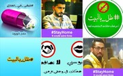 عراقی ها با کمپین «در خانه بمانید» به جنگ کرونا رفتند