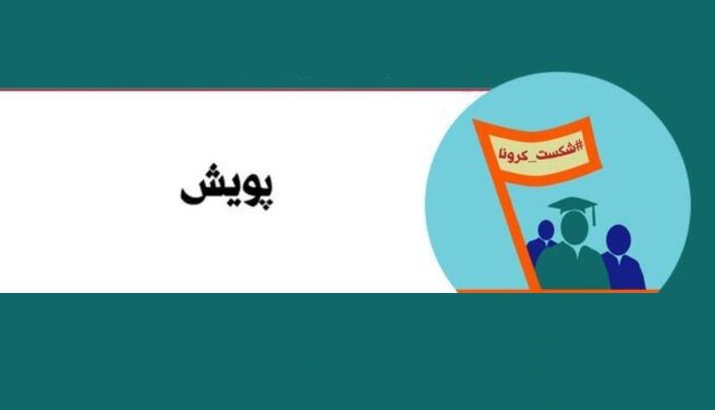 نیاز بیشتر به رسانه در روزهای ترک‌تازی کرونا