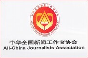 اعلام همبستگی انجمن روزنامه نگاران چین با رسانه های ایران در مبارزه با کرونا 