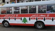 تعطیلی شبکه حمل و نقل عمومی لبنان اصلی ترین حلقه مبارزه با کرونا 