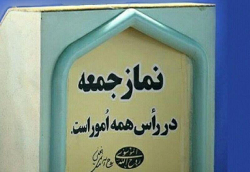 ۱۶ قرارگاه شهرستانی نمازجمعه در آذربایجان‌غربی فعال شده است