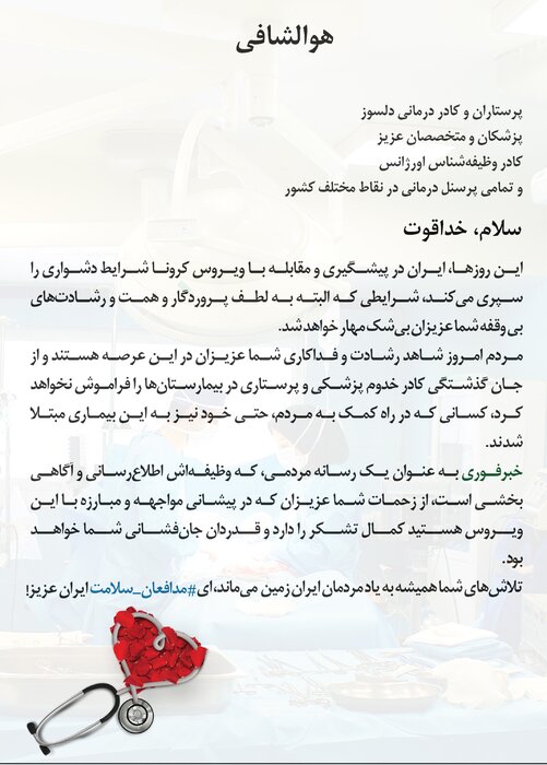 انشا در مورد پرستاران کرونا