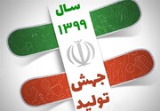 جهش تولید راهکار شکوفایی اقتصاد ایران است 