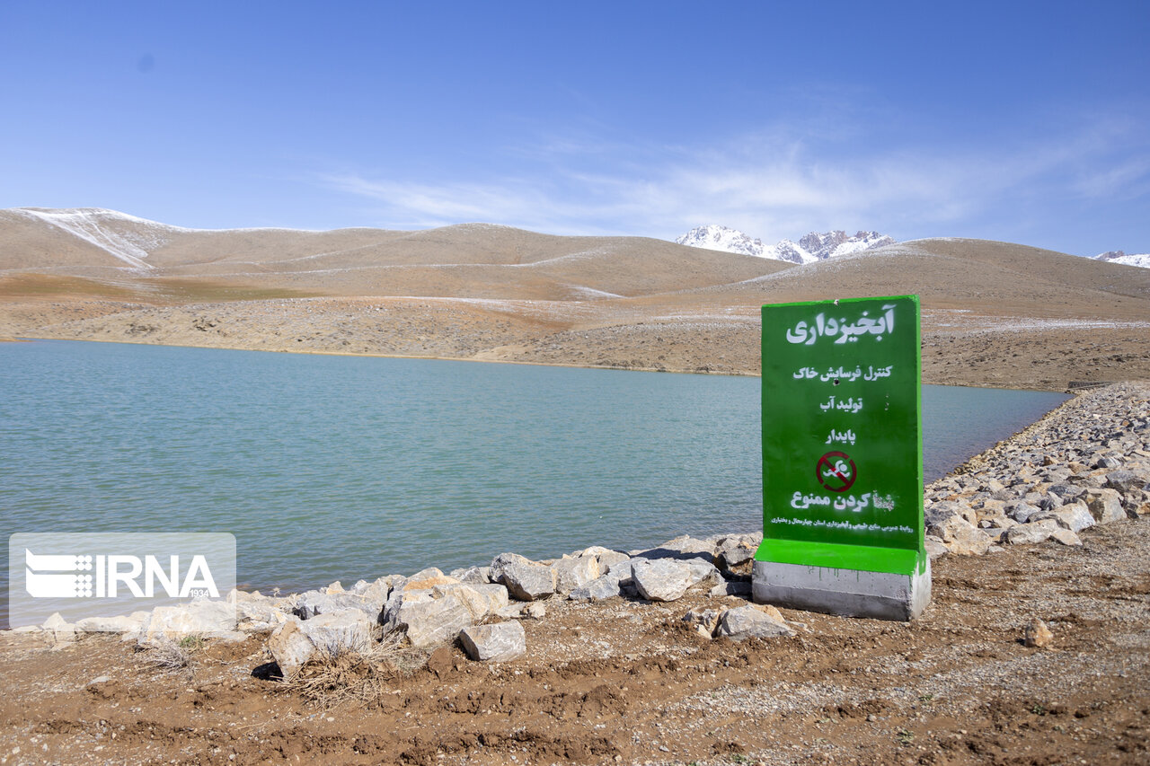 ضرورت خیز بلند آبخیزداری در چهارمحال و بختیاری