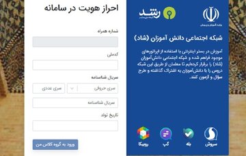 استفاده از ظرفیت ۵ پیام رسان‌ داخلی برای شبکه اجتماعی دانش آموزان
