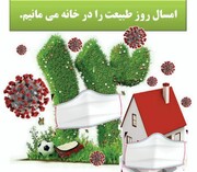 سیزده به‌در بعد از غلبه بر کرونا 