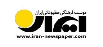 اطلاعیه‌ موسسه فرهنگی مطبوعاتی ایران در خصوص انتشار روزنامه‌ها و دورکاری کارکنان