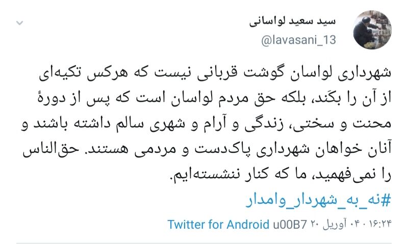 امام جمعه: لواسان شهرداری پاکدست و مردمی میخواهد امام جمعه: لواسان شهرداری پاکدست و مردمی میخواهد
