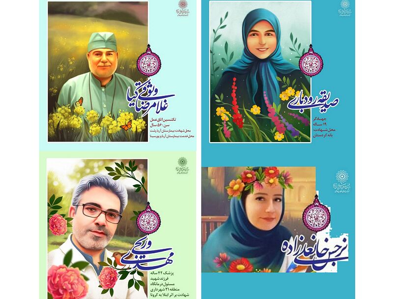 پوستر شهدای خدمت نقاشی شد