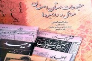 مطبوعات استان اصفهان مسائل و راهبردها