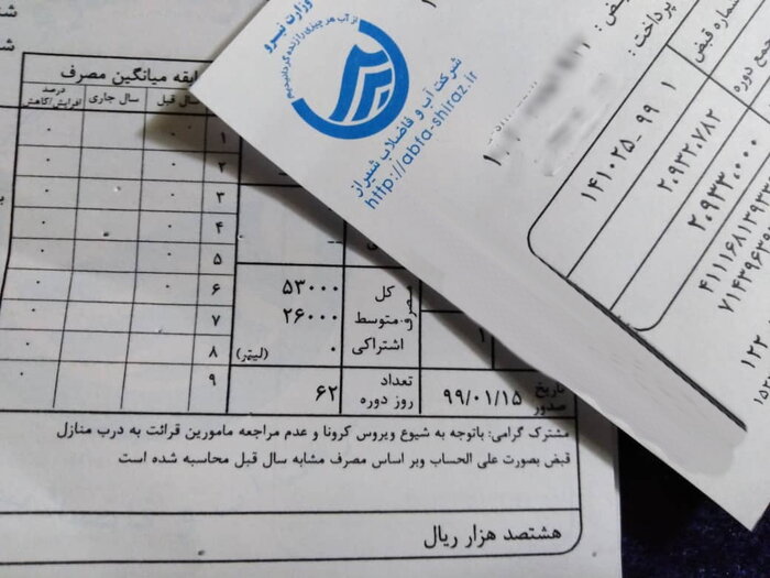 مهلت کرونایی پرداخت قبض آب در استان بوشهر تمام شد
