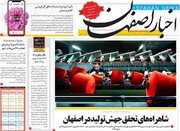 فیلم: روزنامه‌های اصفهان چهارشنبه بیستم فروردین ۹۹