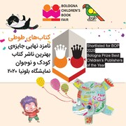 İran çocuk kitapları Bologna Çocuk Kitapları Fuarı'nın en iyileri listesinde