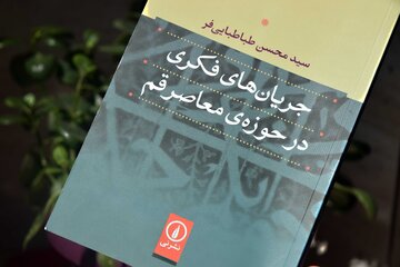 کتابی که کلیشۀ یکدستیِ روحانیت را می‌شکند