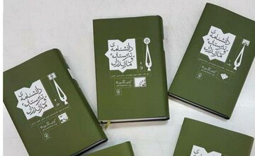 دانشنامه تبرستان و مازندران منتشر شد