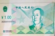 تصویر اولین ارز هوشمند چین به رسانه ها درز کرد
