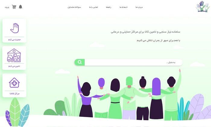 سامانه «باهم» برای رفع نیاز مراکز درمانی و حمایتی مقابله با کرونا راه‌اندازی شد