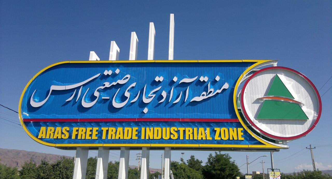 واگذاری 73.5 هکتار زمین به سرمایه‌گذاران در منطقه آزاد ارس