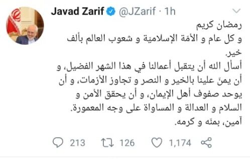 ظريف يهنئ جميع المسلمين في العالم بحلول شهر رمضان الكريم ظريف يهنئ جميع المسلمين في العالم بحلول شهر رمضان الكريم