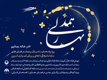 جشنواره مجازی بهار همدلی در قزوین برگزار می‌شود