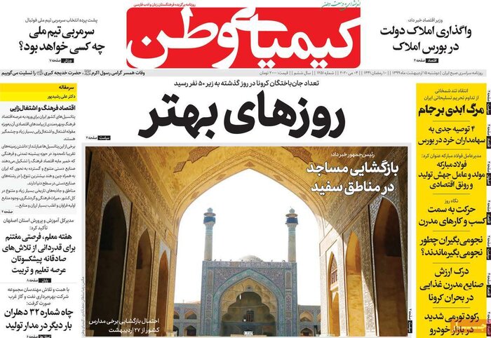 فیلم: روزنامه‌های اصفهان دوشنبه ۱۵ اردیبهشت ۹۹