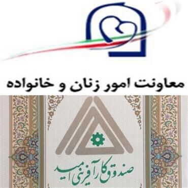 اعطای وام قرض‌الحسنه به بیش از 3 هزار زن سرپرست خانوار و دختر جویای کار