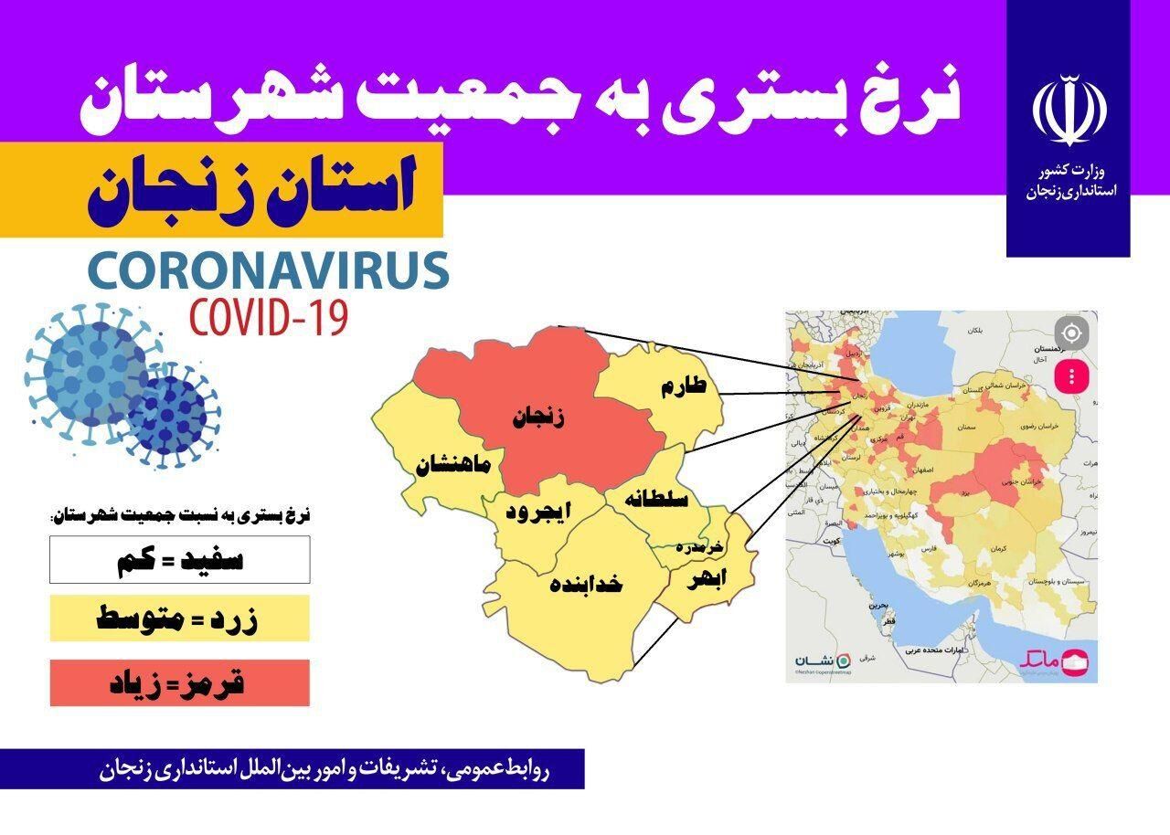 ایرنا - وضعیت بیماران بستری مبتلا به کرونا در شهرستان‌های زنجان