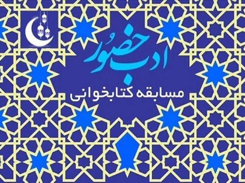 «ادب حضور» در بین بچه‌های مسجدی هرمزگان
