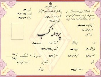 ۶ هزار و ۸۶۵  فقره پروانه کسب صنفی در استان بوشهر صادر شد