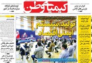 فیلم: روزنامه‌های اصفهان پنجشنبه ۱۸ اردیبهشت ۹۹