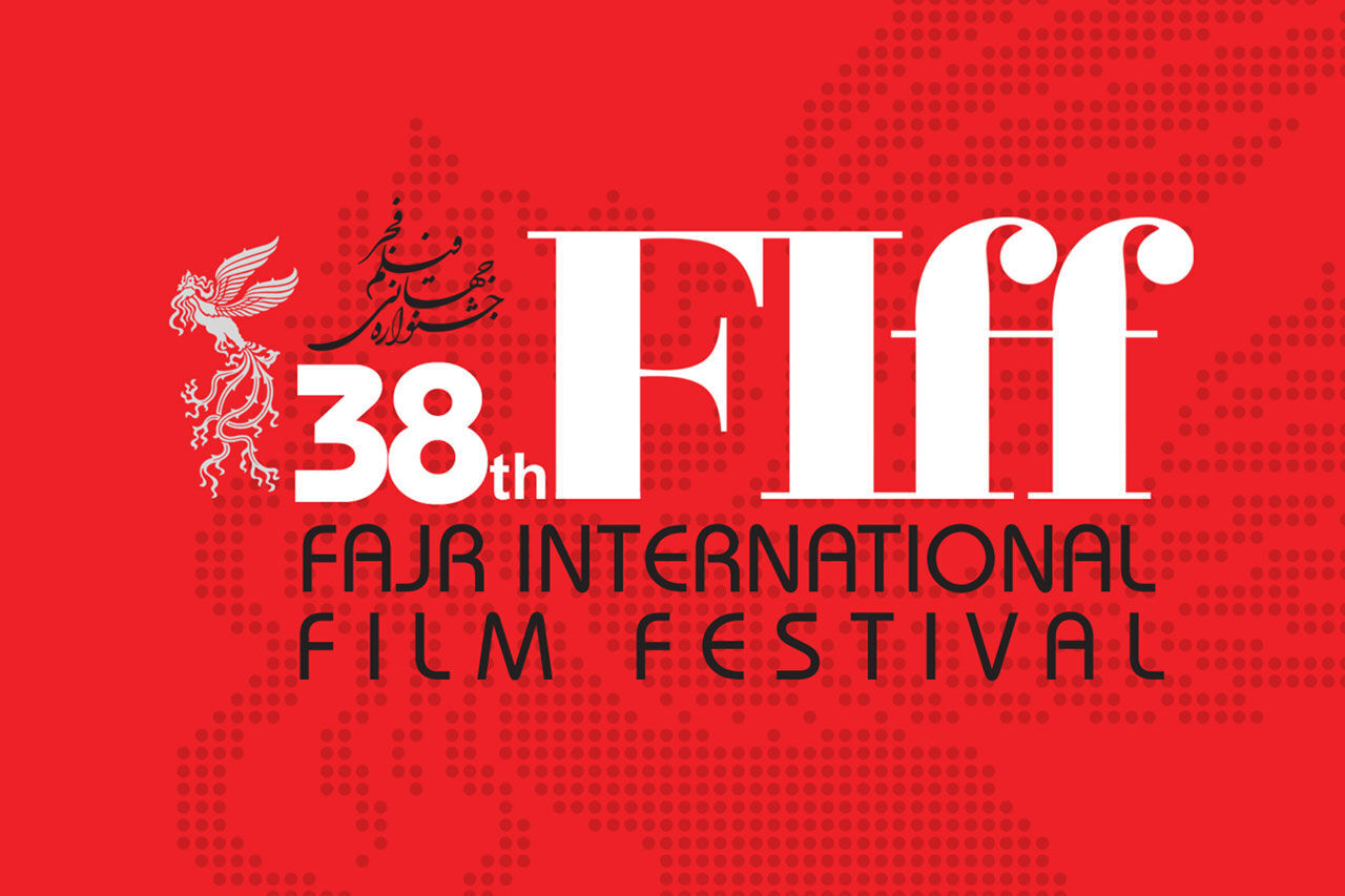 Das 38. Fajr International Film Festival wird nächstes Jahr stattfinden Das 38. Fajr International Film Festival wird nächstes Jahr stattfinden