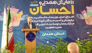 ستاد اجرایی امام ۲۷ هزار بسته معیشی در همدان توزیع کرد