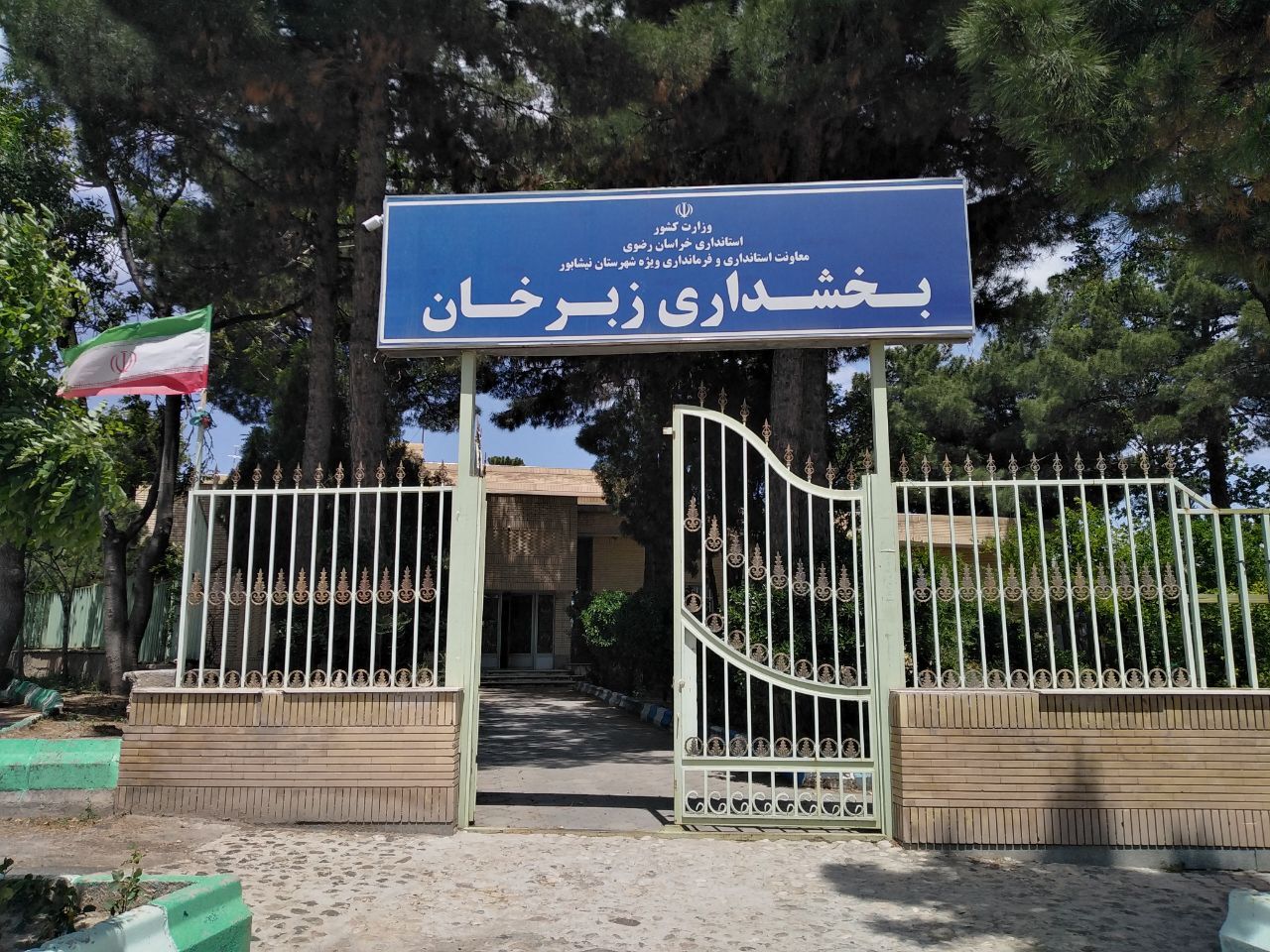 بخش زبرخان نیشابور به شهرستان ارتقا یافت بخش زبرخان نیشابور به شهرستان ارتقا یافت