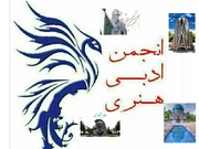 انجمن‌های ادبی نیشابور و مشکلات برگزاری روزهای ملی ادبی