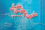 داستان‌هایی از زندگی شهدای استان سمنان