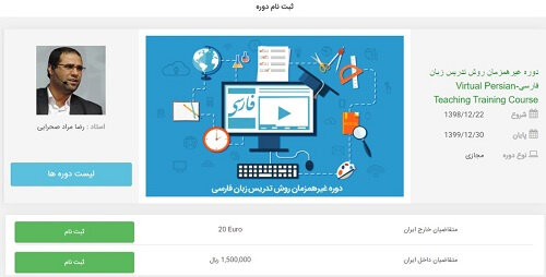 شرکت علاقه‌مندان 15 کشور در دوره‌های مجازی روش تدریس زبان فارسی 2