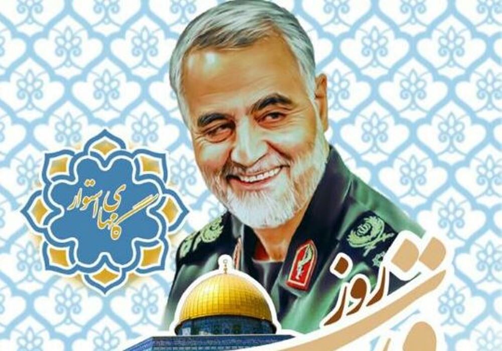 پوستر "گام‌های استوار" قهرمان قدس در هرمزگان منتشر شد