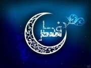 شوال کا چاند نظر آگیا، ایران میں عیدالفطر کل ہوگی