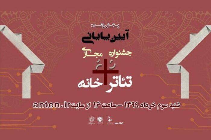 جذاب‌ترین ویژگی جشنواره «تئاتر + خانه» 4