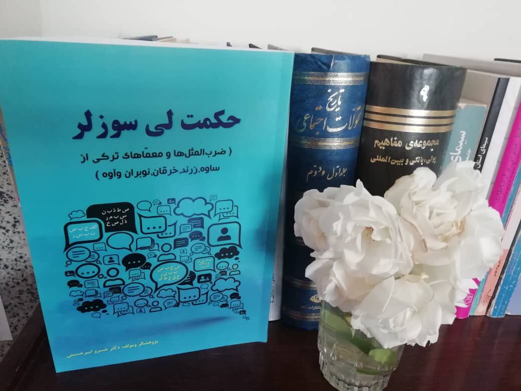 «حکمت لی سوزلر» کتابی با سویه فرهنگ محلی و حاوی مثلهای ترکی