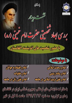 آیین بزرگداشت سالگرد ارتحال امام خمینی (ره) در افغانستان برگزار شد