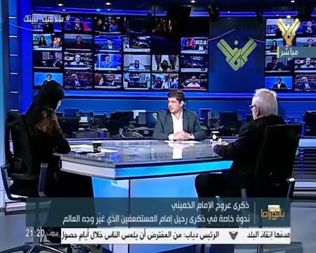 تبیین دیدگاههای امام راحل در تلویزیون "‌المنار"