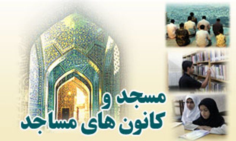 معاون اداره ارشاد لرستان: کانون‌های فرهنگی مساجد، سرمایه حوزه فرهنگ و هنر هستند