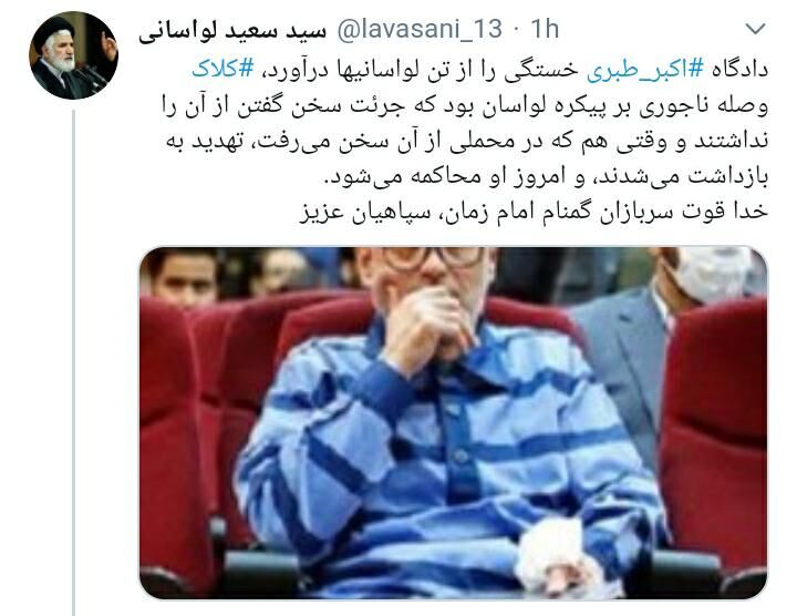 امام جمعه: محاکمه "اکبر طبری" خستگی لواسانی ها را از تن درآورد