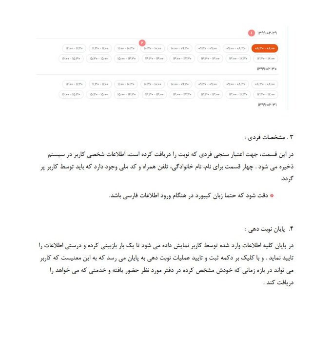 سامانه دریافت نوبت آنلاین دفاتر پیشخوان دولت راه‌اندازی شد 4