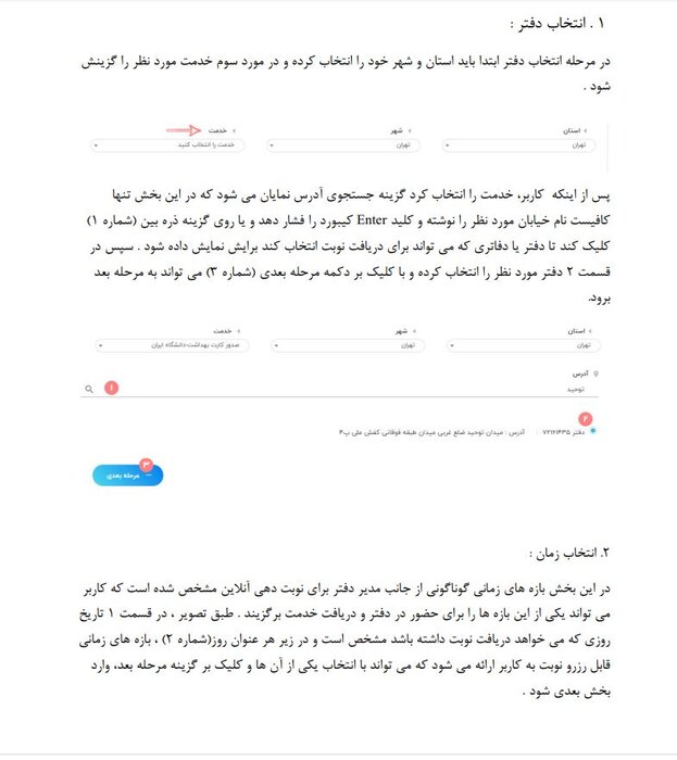 سامانه دریافت نوبت آنلاین دفاتر پیشخوان دولت راه‌اندازی شد 3