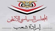 شورای عالی سیاسی یمن تحریم جنبش انصارالله را محکوم کرد