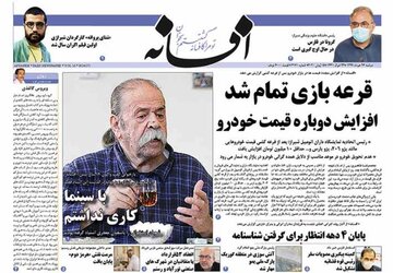 مروری بر روزنامه‌های ۲۶ خردادماه شیراز