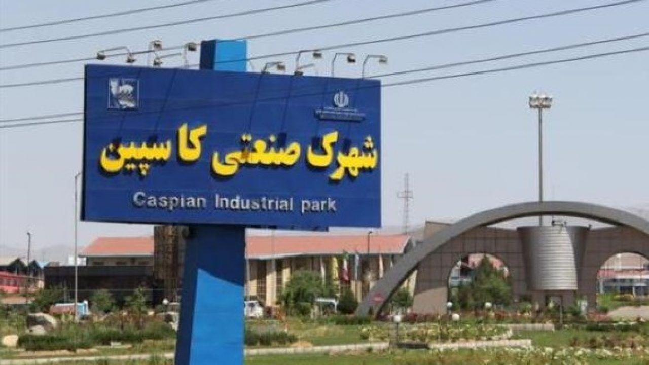 دولت با معافیت مالیاتی برای شهرک کاسپین به قزوین هدیه داد